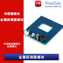 Metal detector module Non-contact metal sensing sensor Detection module Metal detector