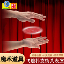 Magic Base Hummingbird card flying flying poker magic poker flying card suspension poker