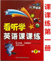 Genuine reading and listening to English class Practice 1 exchange listening to English (scanning code to listen to recording) Jilin Publishing Group published reading and listening to English class Practice Volume 1
