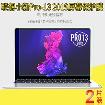 13 3 inch Lenovo small new Pro13-2019 2020 laptop screen protector film frosted blue light S