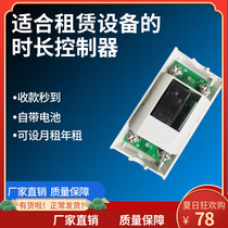 WeChat scan code Power-on controller Paid power switch Paid time Equipment rental module Monthly water purifier