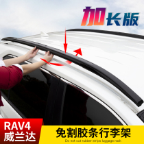 Suitable for 14-21 Toyota Rong Fang luggage rack original rav4 roof rack Wilanda luggage rack modification