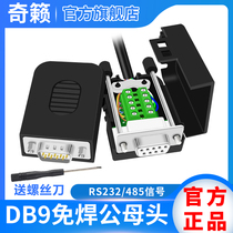 DB9 welding-free joint serial port 9-pin adapter terminal RS232 485 signal male and female plug COM port