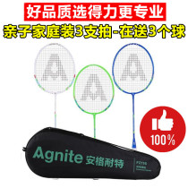 Del Stationery Anguet F2116 parent-child family set child Student Badminton racket resistant singles and double shots