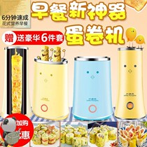 Egg cup egg roll machine baking machine breakfast machine Cup type egg cooking machine automatic omelette sausage machine roasting machine artifact