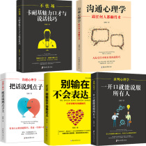 All 5 books Dont lose in not being able to express Communication psychology Charm eloquence and speaking skills Training Interpersonal relationship psychology to improve emotional intelligence Books Best-selling eloquence communication talking chat flirting sister skills