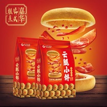 Jiahua flower cake Yunnan specialty classic cloud leg cake gift bag Dian-style ham cake traditional pastry