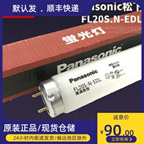 Panasonic Panasonic FL20S N-EDL High acting color AAA 110V substitute Toshiba print for color 20W lamp tube