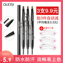 3 9 9 yuan Oris double Eyebrow Pencil Waterproof and sweat-proof natural and long-lasting not easy to decolorize one word eyebrow beginners