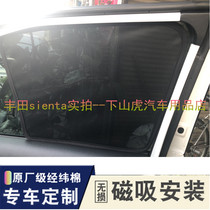 Dedicated for Toyota SIENTA sunshade sunscreen curtain car VIGO car curtain RACTIS insulation WISH net yarn