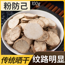 Finding Baicao Chinese herbal medicine Fangji Fangji Fangji Fangji Decoction 100g
