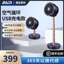 Bayer Air Circulation Fan Flex Folding Home Electric Fan Small Desk Ground Charging USB Portable Desktop Fan