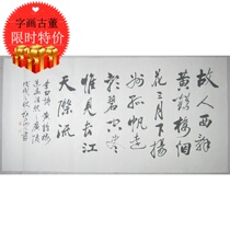 Yunnan calligraphy and painting artist Honghe Shan peoples paper the old man the west of the Yellow Crane Tower calligraphy works original banner