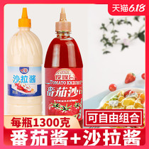 Salad Sauce Tomato Sauce Combination 1300g Squeeze Bottle Commercial Fruit Vegetable Salad Sandwich Sauce Home