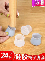 Set of wood table leg mat floor table non-slip table and chair chair stool wear-resistant rubber sleeve silent silicone foot pad