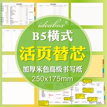 B5 horizontal loose-leaf core core loose-leaf replacement paper large thickened Cornell grid book 5r efficient notebook blank self-filling date weekly plan monthly plan financial bookkeeping book core