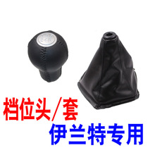 Adapt to Hyundai Elantra gear lever handball gear shift head handle gear dust cover leather cover accessories