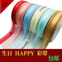 Birthday cake packaging ribbon printed Korean version of lace yarn decorative gift flower bandage ribbon ribbon ribbon ribbon