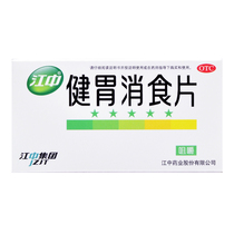 Jiangzhong stomachs Gastronomic Tablets 32 tablets Invigorating Stomach digesting Bad Spleen Stomach Inflated