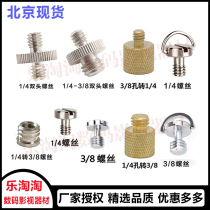 Camera holder quick fit plate screws 1 4 turn 3 8 conversion screw cap small turn large screw cap 1 4 double head screw