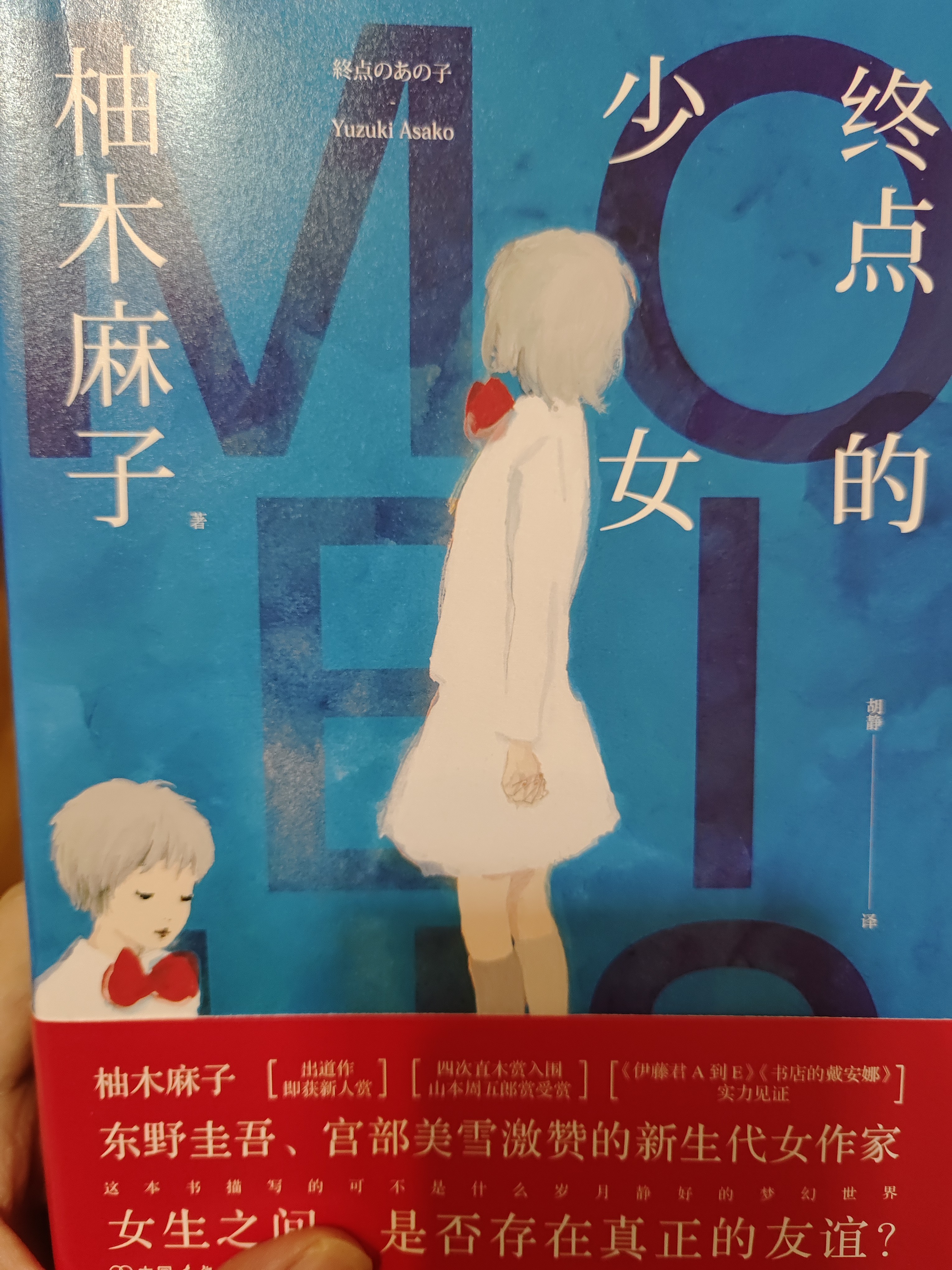 3本39包邮】终点的少女[日]柚木麻子女子图鉴般的短篇小说集书籍另有再见了伊藤君下午茶的敦子京女子会-Taobao