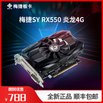 Mei Jie SY RX550 Yanlong 4G single display game e-sports graphics card all-in-one machine without independent power supply