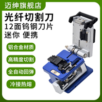 Maigentry FC-6S Mini fiber cutting knife high precision full automatic rebound cold-connected hot-melt cutter 12 face tungsten steel blade tool