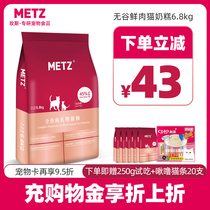 Meth Cat Food METZ No Valley Fresh Meat Cat Milk Cake 6 8kg 15 Pounds English Short Folding Cat