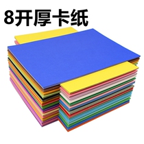 8 open 4 open hard cardboard 200g thick cardboard greeting card paper 4k8k painting hard cardboard 200g handmade colored paper