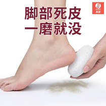 Foot artifact to remove dead skin foot tool pedicure heel foot skin dry crack calluses foot Japanese household grinding stone