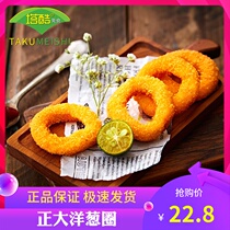 Zhengda chicken onion rings 800g Zhengda food frozen fried snacks semi-finished powder chicken ring