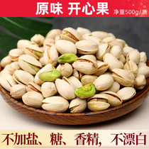 No Add Original Taste Pistachio Fruit 500g Large Grain Children Pregnant Women Casual Snacks Bulk Nuts Whole Boxes 20 Kilos