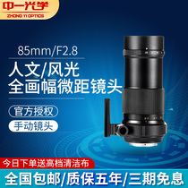 One optical 85mmF2 8 macro lens 1-5X magnification micro single full frame anti lens in Zhongyi