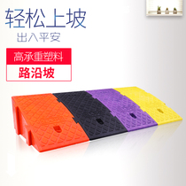 Step Cushion Road Dental Slope Car Uphill Assist System Road Along Slop Plastic Uphill Threshold Cushion threshold