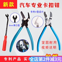  Car buckle pliers rubber buckle screwdrivers plastic rivets buckle screwdrivers pliers car repair auto repair auto insurance tools