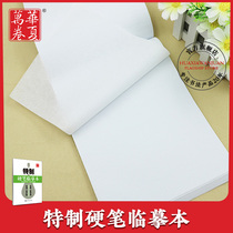  Huaxia ten thousand rolls of hard pen copy 120 sheets of all-white paper 7 sheets of work paper practicing calligraphy tracing special-purpose pro-purpose pro-purpose pro-purpose pro-purpose pro-purpose