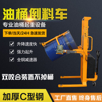 Oil barrel inverted car electric lifting overturning anti-dumping oil barrel forklift hydraulic carrying forklift manual electronic weighing