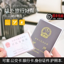  10 pack IC card Identity card cover Bus card bank card PVC waterproof passport frosted transparent cover