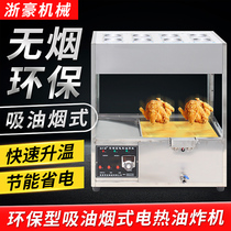 Smoke-free fryer commercial electric environmental Fryer potato twist machine electric fryer fried Fryer special pan
