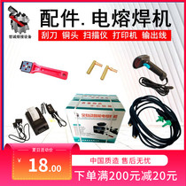 PE electrofusion welding machine accessories Scraper Scanner Printer output line electrofusion screen circuit board Copper head self-tightening type
