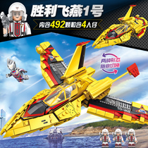 Sen Bao Building Blocks Universe Heroes Ultraman Series Victory Feiyan No. 1 Aircraft Childrens Assembly Toys 108685