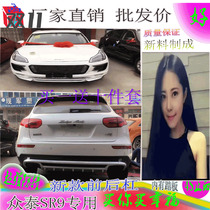 New crowdTai SR9 front and rear decorative guard bar front and rear bumper Anti-bumper bar SUV retrofit special bumper footside pedal