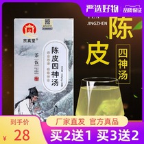 Beijing Jintang Dried Orange Peel 4 Divine Soup Tea Bag Huaiyyam Gorgon Fruit Coix Seed Orange Peel Tea Orange Peel Tea Fuling non-Jingzhen Hall