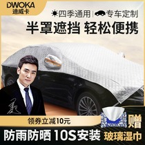 Car jacket car cover sun and rain Four Seasons General summer thickened dustproof half cover suv sunshade cover