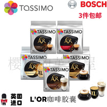 German imported Tassimo Bosch LOR Bosch latte American cappuccino ground coffee powder capsules