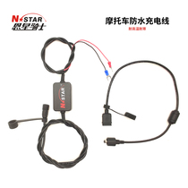 Motorcycle car USB mobile phone waterproof charger Power overload protection Motorcycle waterproof charging universal