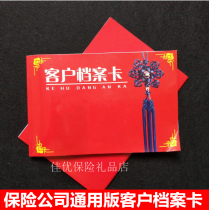 Insurance company General Pacific Taikang Xinhua Taiping Insurance customer file this card file record book