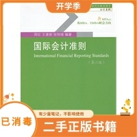 International Accounting Standards (Second Edition) Zhou Hong Dongbei University of Finance and Economics Press