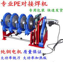 PE PPR Underhead butt welding machine 63-160 200250 Manual hand rocking type ring four-ring butt welding machine