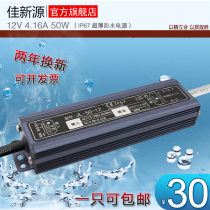 12V50W outdoor LED power supply waterproof landscape light Security monitoring machinery and equipment water pump luminous word refrigeration sheet